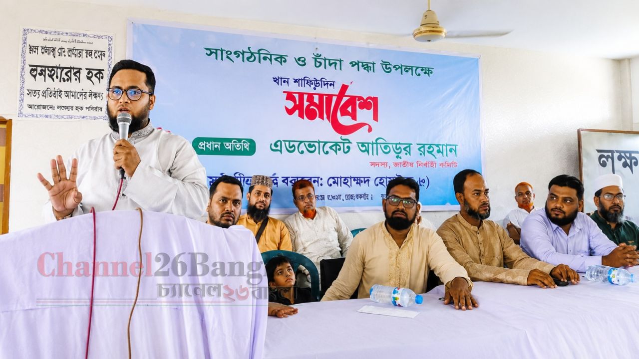 শ্রমিকদের ন্যায্য অধিকার ও ইনসাফ প্রতিষ্ঠা করতে হবে: অ্যাডভোকেট আতিকুর রহমান