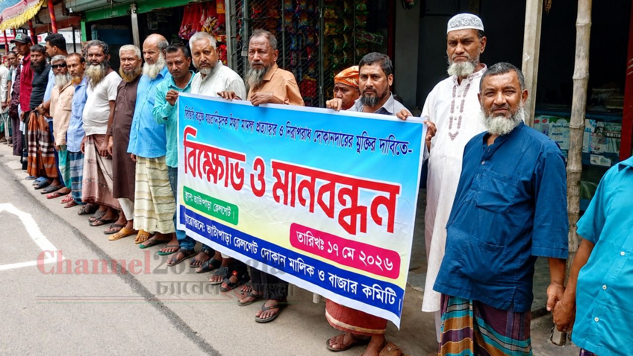 পাঁচবিবিতে বিজিবির মিথ্যা মামলার প্রতিবাদে ব্যবসায়ীদের মানববন্ধন