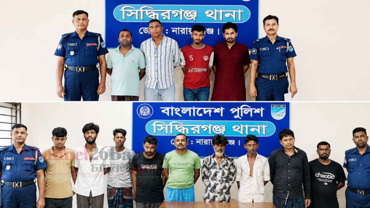 সিদ্ধিরগঞ্জে পুলিশের বিশেষ অভিযান: গ্রেপ্তার ১৪