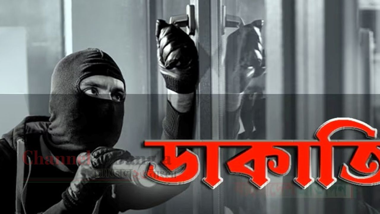 আড়াইহাজারে বসতবাড়িতে ডাকাতি: স্বর্ণালঙ্কার ও নগদ টাকা লুট