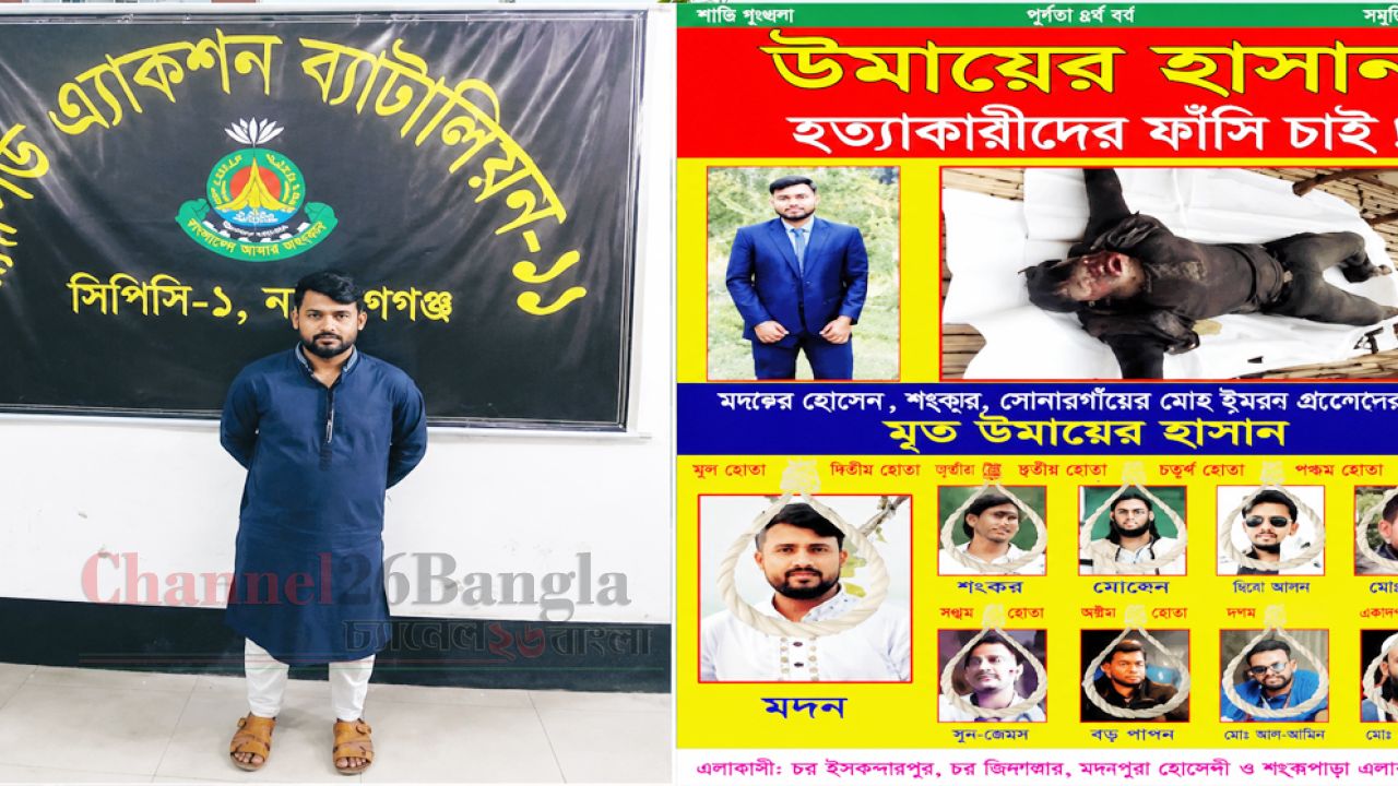 সোনারগাঁয়ে উমায়ের হত্যা মামলার প্রধান আসামি ফারুক গ্রেপ্তার