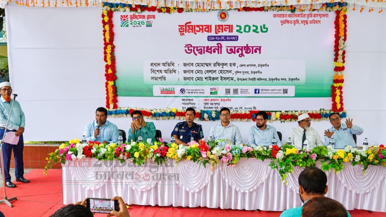 ঠাকুরগাঁওয়ে তিন দিনব্যাপী ভূমিসেবা মেলার উদ্বোধন
