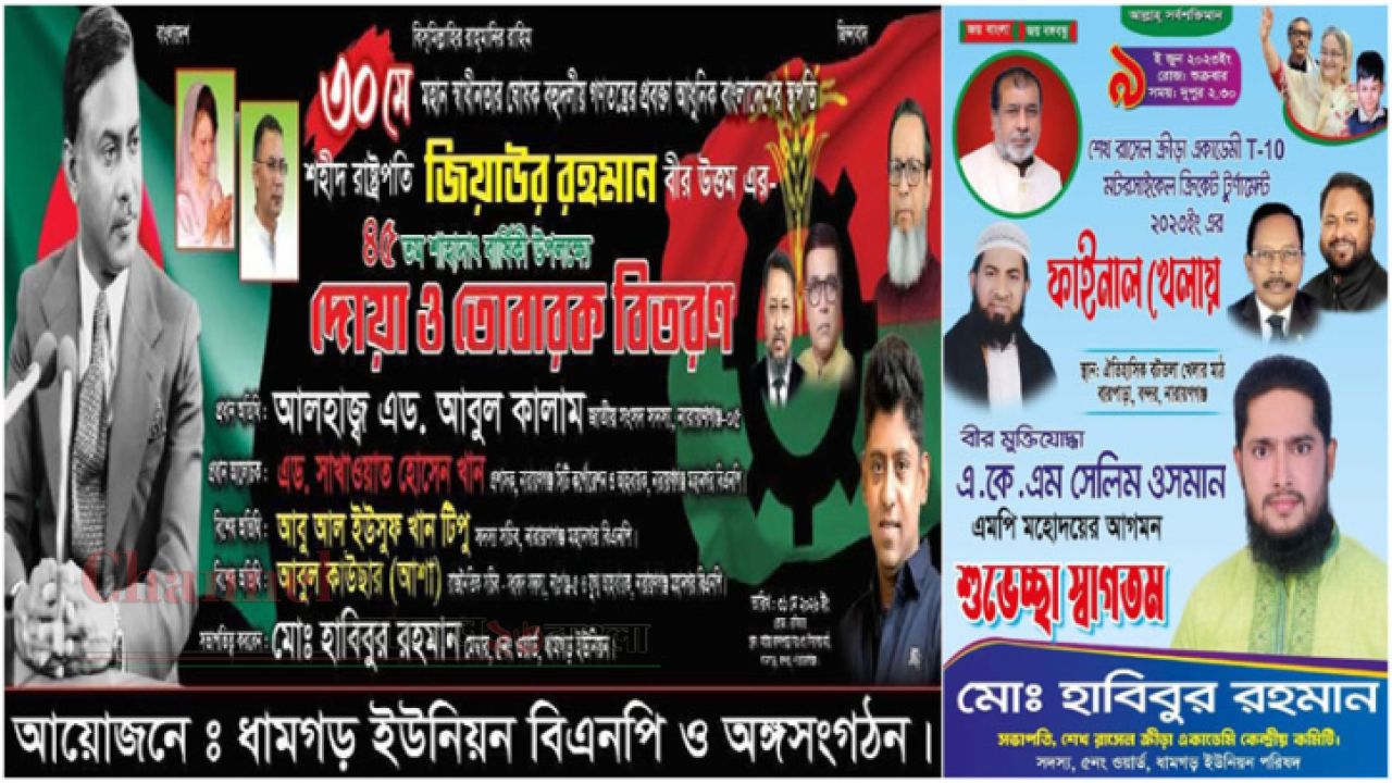 বন্দরে আওয়ামী লীগ নেতার সভাপতিত্বে বিএনপির দোয়া মাহফিল