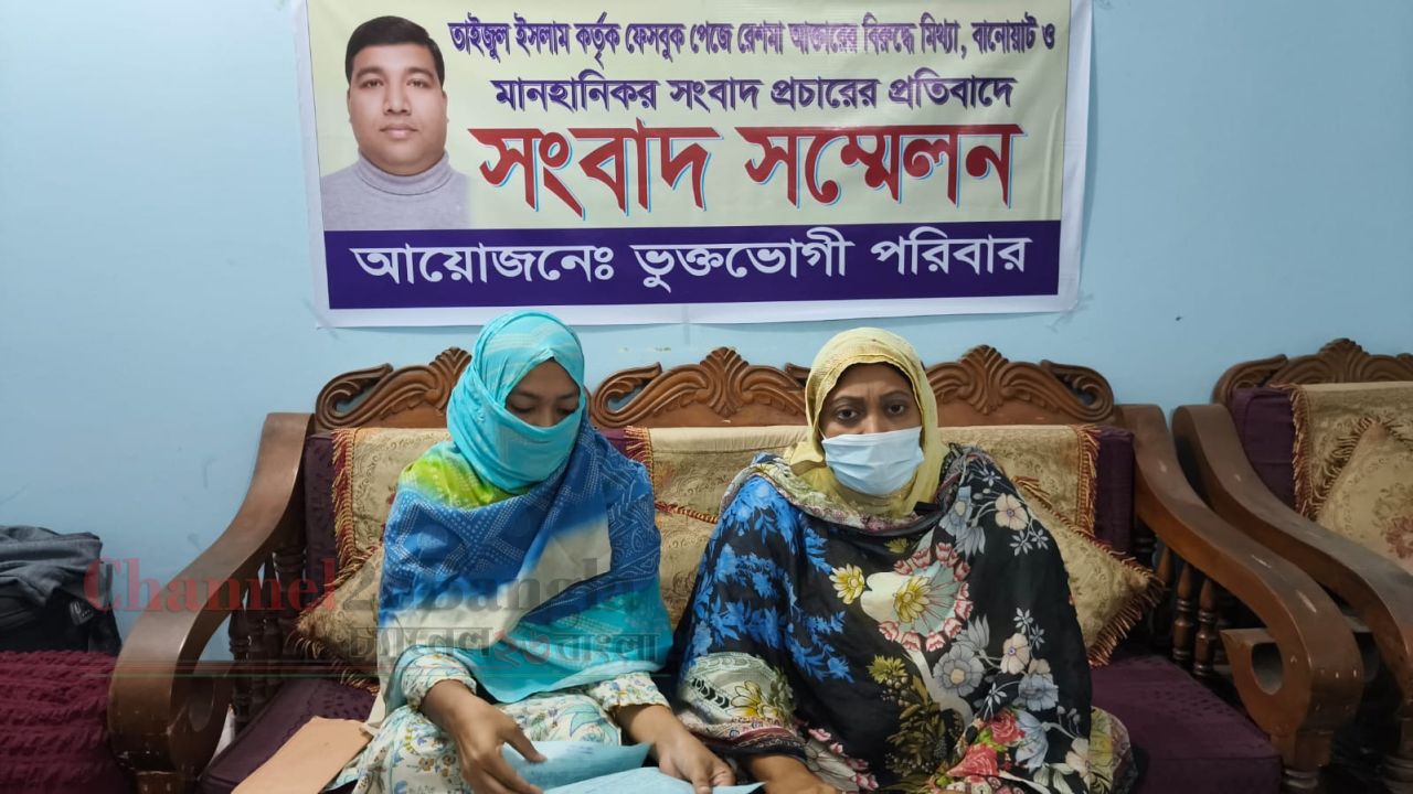 সিদ্ধিরগঞ্জে বাড়িতে হামলা ও অনলাইনে অপপ্রচারের বিরুদ্ধে স্কুল শিক্ষিকার সংবাদ সম্মেলন