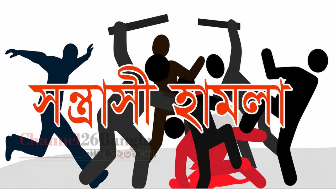 বন্দরে চলাচলের রাস্তা বন্ধে বাধা দেওয়ায় সন্ত্রাসী হামলায় ৩ নারীসহ আহত ৪