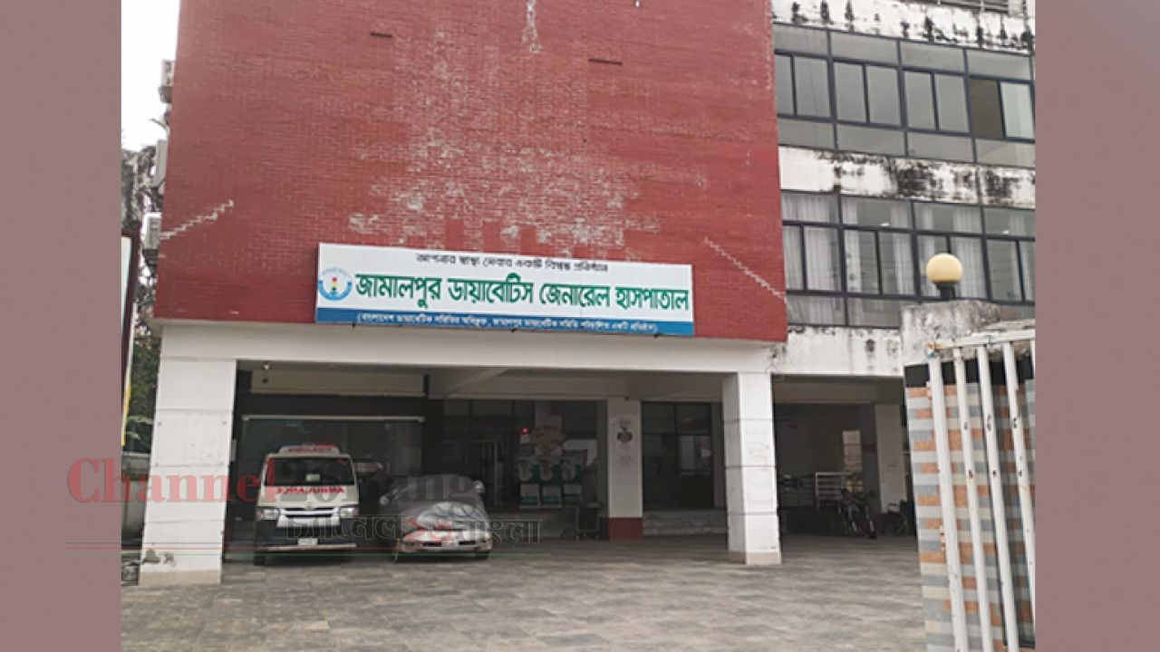 জামালপুর ডায়াবেটিক হাসপাতাল: গঠনতন্ত্র জালিয়াতি ও কোটি টাকার অনিয়মের অভিযোগ