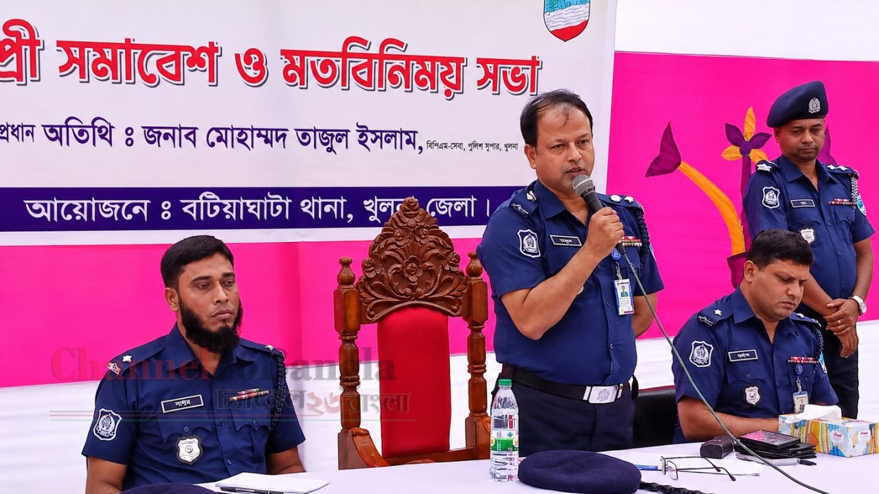 বটিয়াঘাটায় থানা পুলিশের সুধী সমাবেশ: অপরাধ দমনে পুলিশ-জনতা ঐক্যবদ্ধ হওয়ার আহ্বান