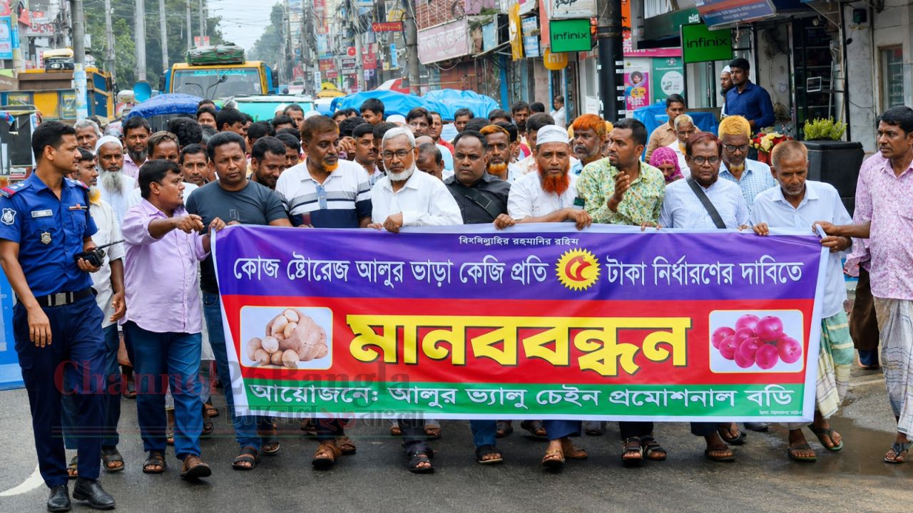 হিমাগার ভাড়া কমানোর দাবিতে ঠাকুরগাঁওয়ে আলু চাষিদের মানববন্ধন