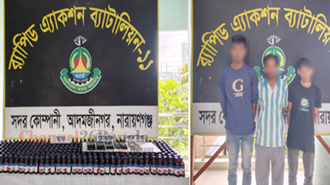 বন্দরে র&zwnj;্যাবের অভিযান: ৪২০ বোতল স্কাফসহ ৩ মাদক কারবারি গ্রেপ্তার