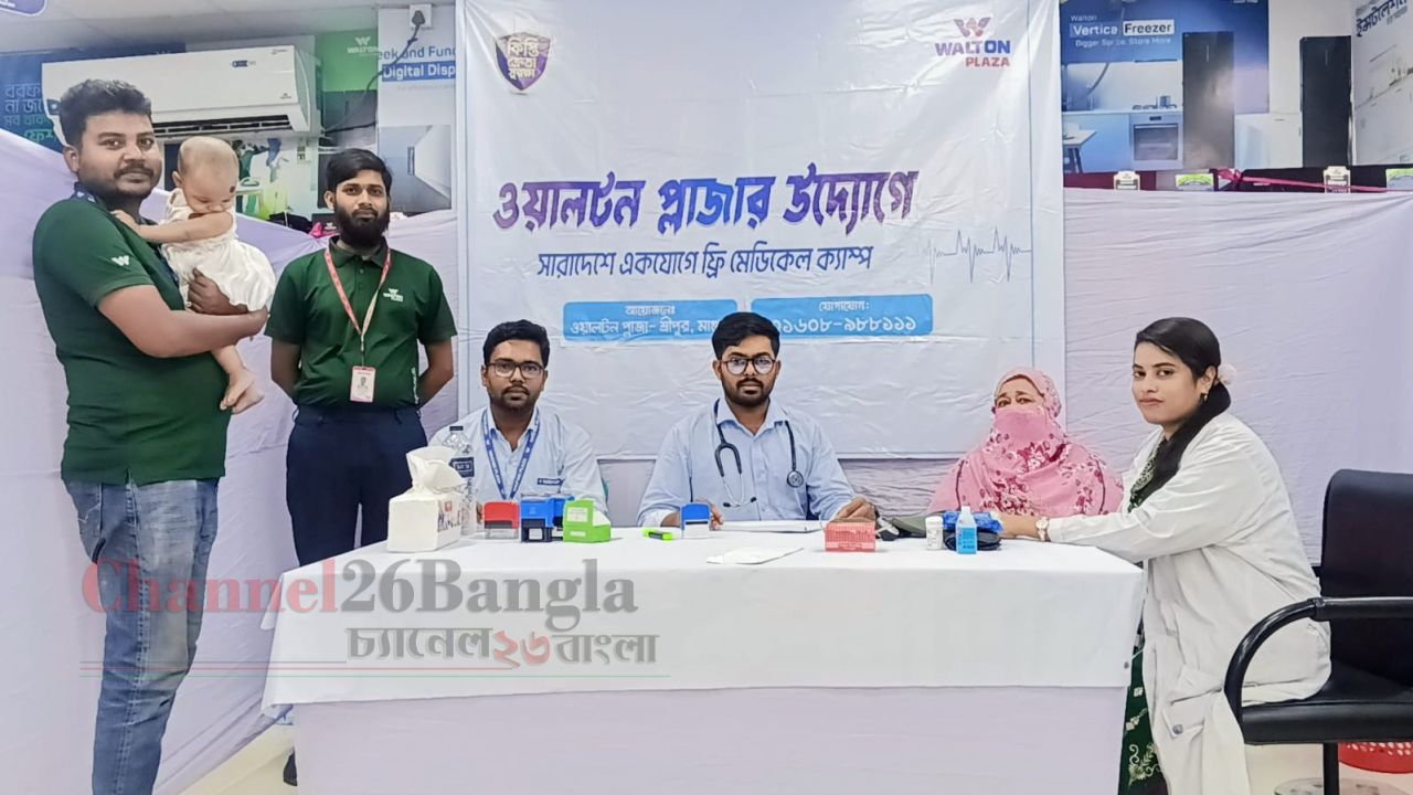 শ্রীপুরে ওয়ালটন প্লাজার উদ্যোগে ফ্রি মেডিকেল ক্যাম্প