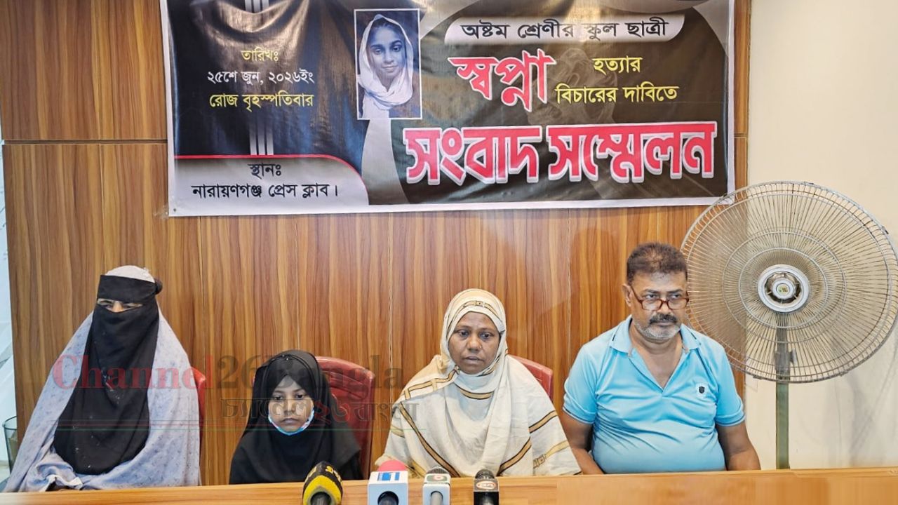 বিচারের বাণী নীরবে কাঁদে: দুই বছরেও শনাক্ত হয়নি স্বপ্নার হত্যাকারী