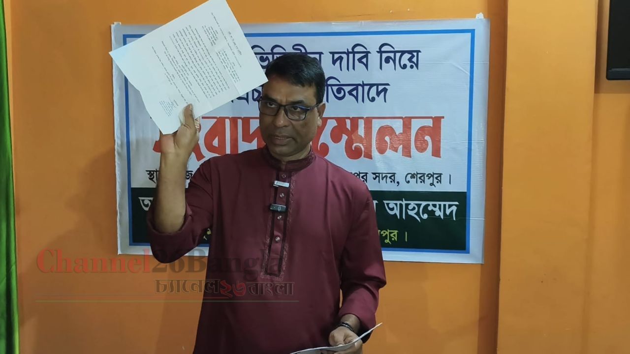 শেরপুরে অপপ্রচারের অভিযোগে কলেজ শিক্ষকের সংবাদ সম্মেলন