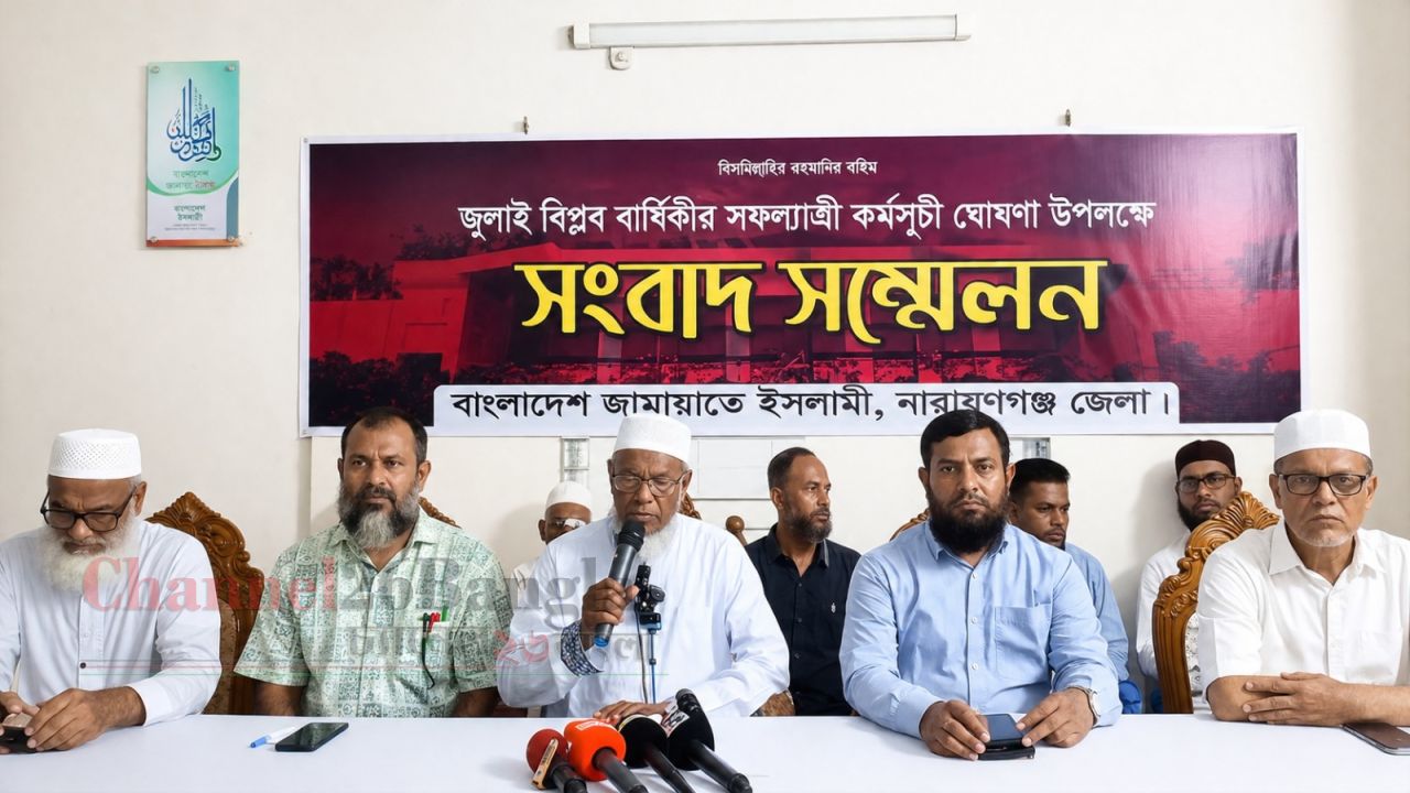 জুলাই বিপ্লব বার্ষিকী: নারায়ণগঞ্জ জামায়াতের মাসব্যাপী কর্মসূচি ঘোষণা