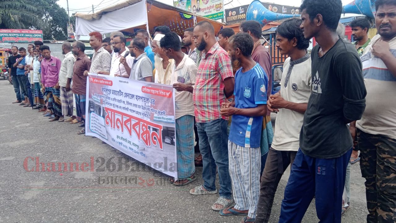 জামালপুর ডায়াবেটিস হাসপাতালে ব্যাপক অনিয়মের অভিযোগ: নাগরিক সমাজের মানববন্ধন