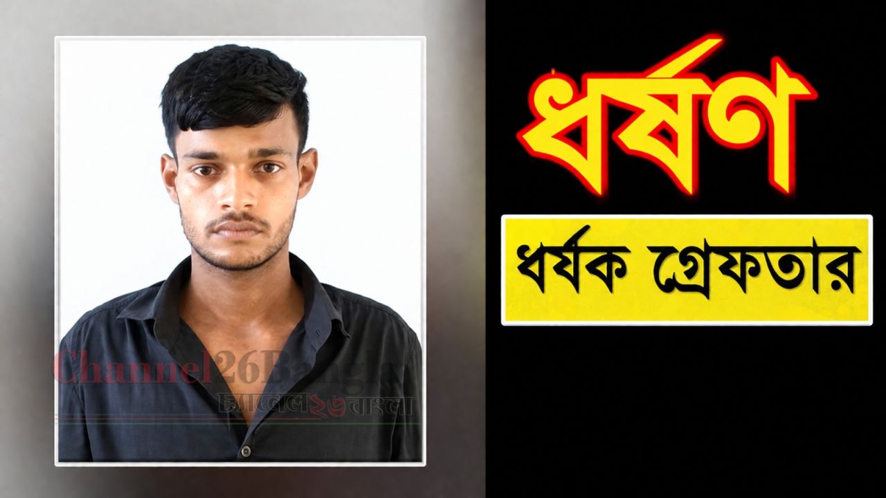 আড়াইহাজারে প্রতিবন্ধী নারীকে ধর্ষণ: অভিযুক্ত যুবক গ্রেপ্তার