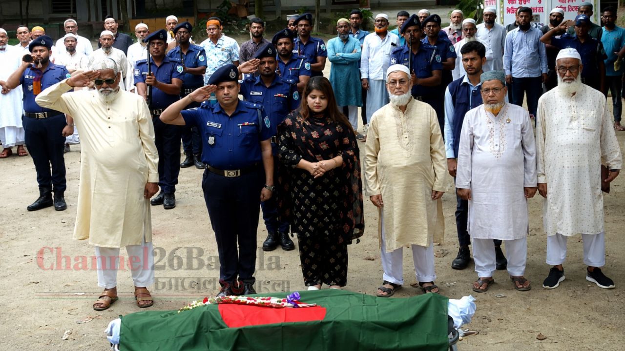 সিদ্ধিরগঞ্জে রাষ্ট্রীয় মর্যাদায় বীর মুক্তিযোদ্ধা জামাল উদ্দিনের দাফন সম্পন্ন