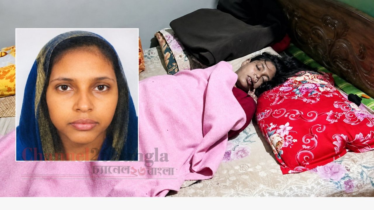 সিদ্ধিরগঞ্জে নারী পোশাক শ্রমিকের রহস্যজনক মৃত্যু: স্বামী ও শিশুকন্যা নিখোঁজ