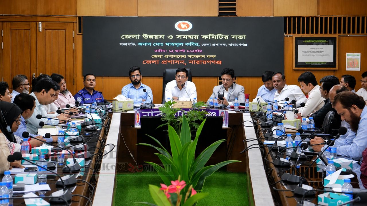 নারায়ণগঞ্জে জেলা উন্নয়ন ও সমন্বয় কমিটির মাসিক সভা অনুষ্ঠিত