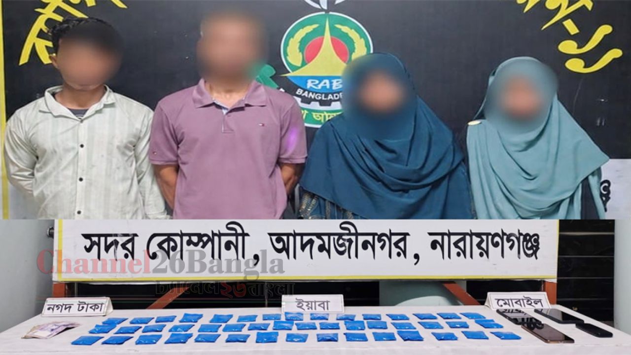 বন্দরে সাড়ে ৯ হাজার পিস ইয়াবাসহ কক্সবাজারের ২ দম্পতি গ্রেফতার