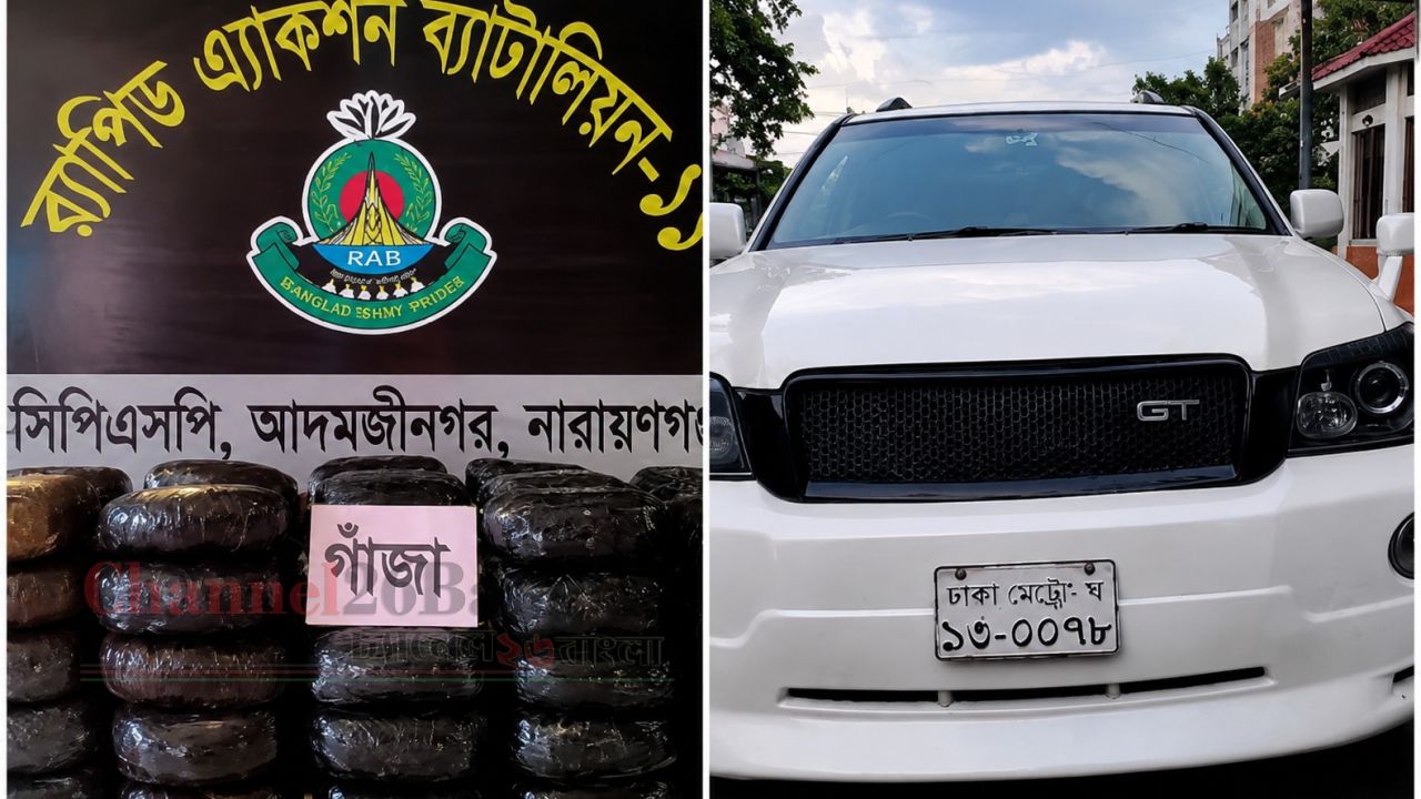 বন্দরে বিলাসবহুল গাড়ি থেকে কোটি টাকার গাঁজা উদ্ধার