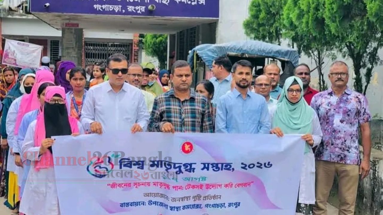 বিশ্ব মাতৃদুগ্ধ সপ্তাহ উপলক্ষে রংপুর ও কুড়িগ্রামে নানা কর্মসূচি