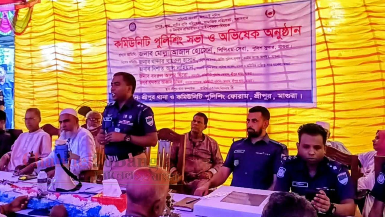 মাগুরার শ্রীপুরে কমিউনিটি পুলিশিং সভা অনুষ্ঠিত