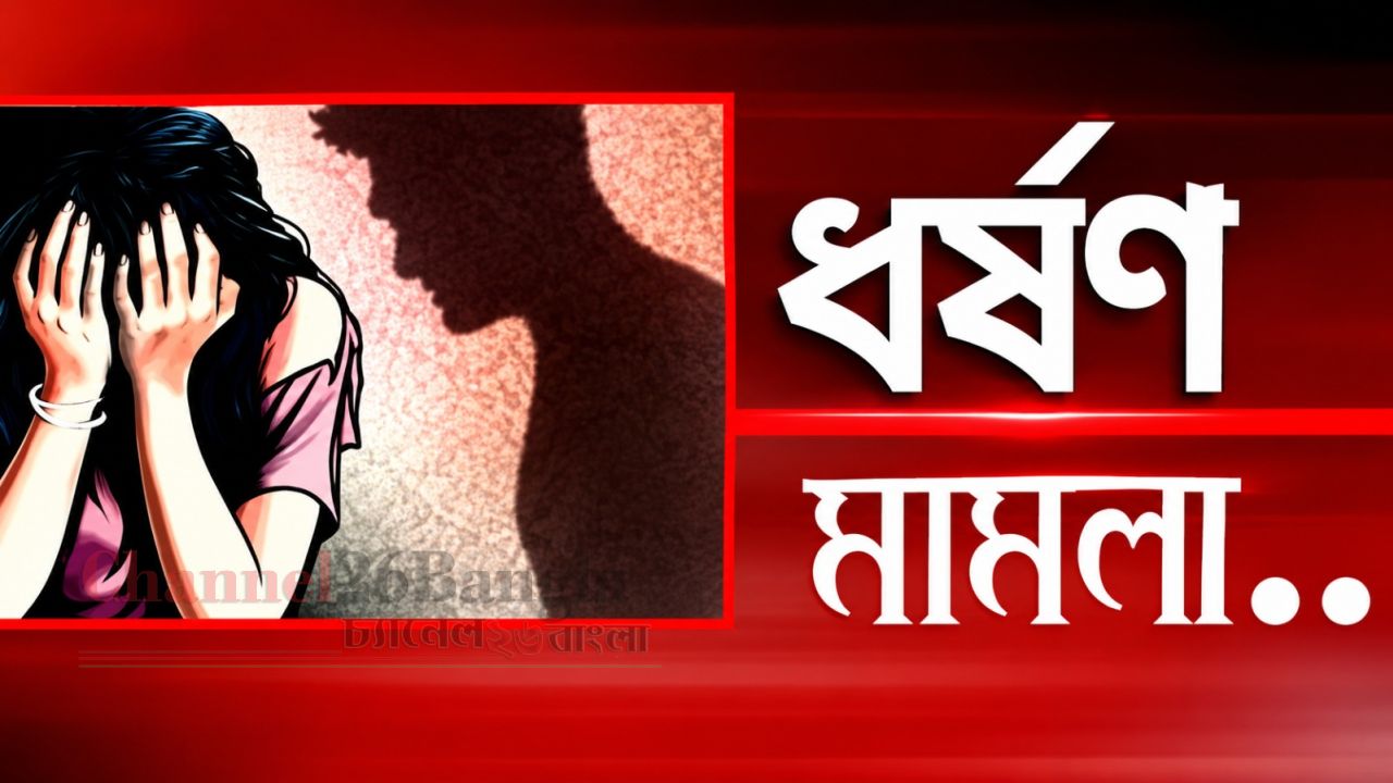 বন্দরে সৎমাকে ধর্ষণের অভিযোগে সৎছেলে গ্রেপ্তার