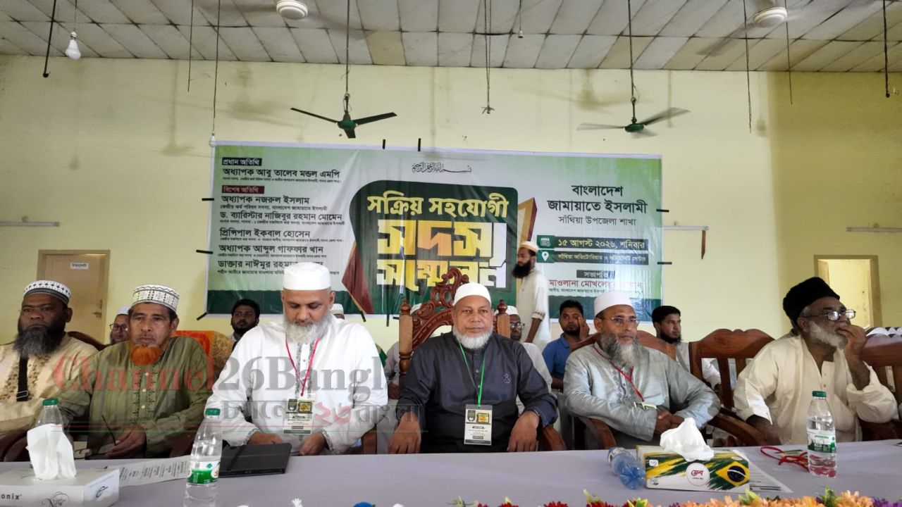 সাঁথিয়ায় জামায়াতের &lsquo;সক্রিয় সহযোগী&rsquo; সমাবেশ, সংগঠন শক্তিশালী করার আহ্বান