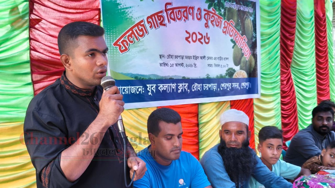 শেরপুরে ২৫০ পরিবারে ফলজ গাছ বিতরণ ও কুইজ প্রতিযোগিতা