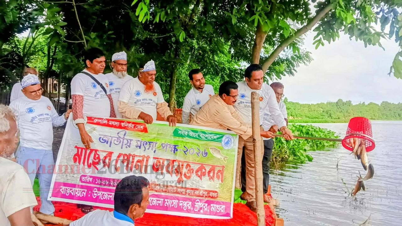 শ্রীপুরে জাতীয় মৎস্য পক্ষের উদ্বোধন, পুরস্কার বিতরণ ও পোনা অবমুক্ত